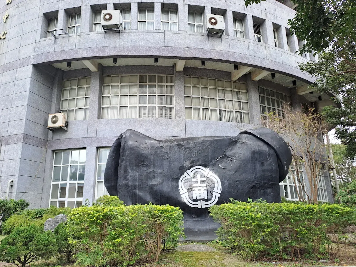 就讀